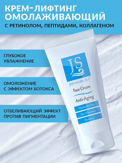 Крем Anti Aging "MIX" Антивозрастной увлажняющий
